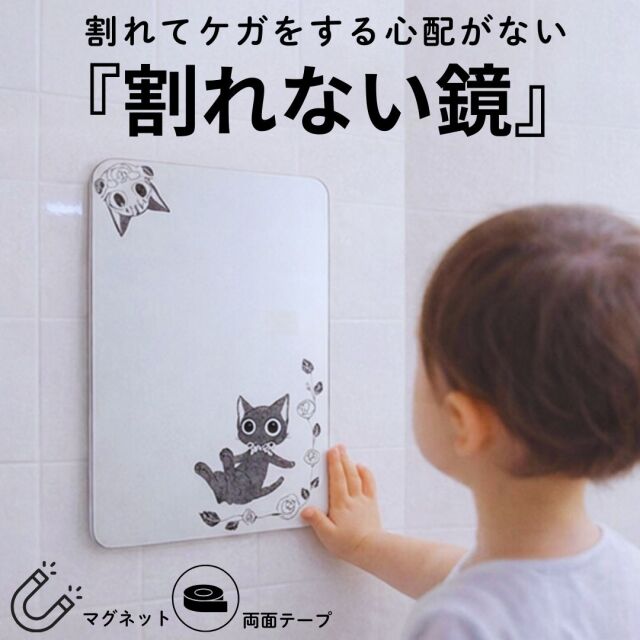 割れない鏡 浴室用【日本製】ガラス不使用 マグネット＆両面テープ対応