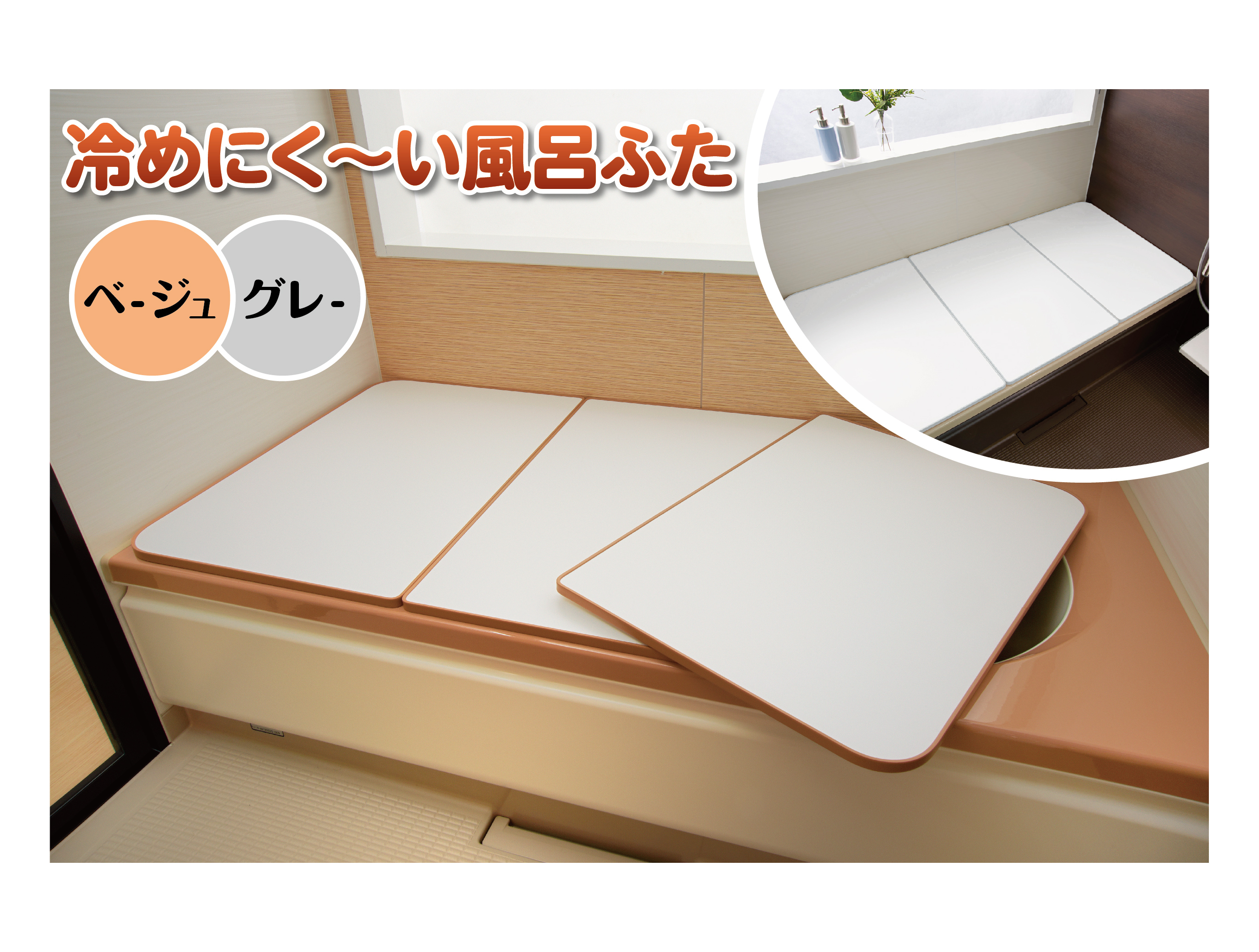 オーダーメイド冷めにくいneo風呂ふた　奥行76～80×間口141～150cm 2枚割