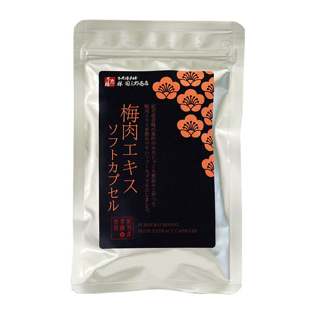 梅肉エキスソフトカプセル　90粒