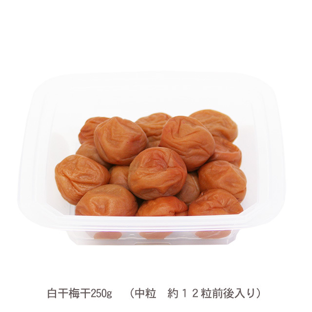 白干梅干250ｇ