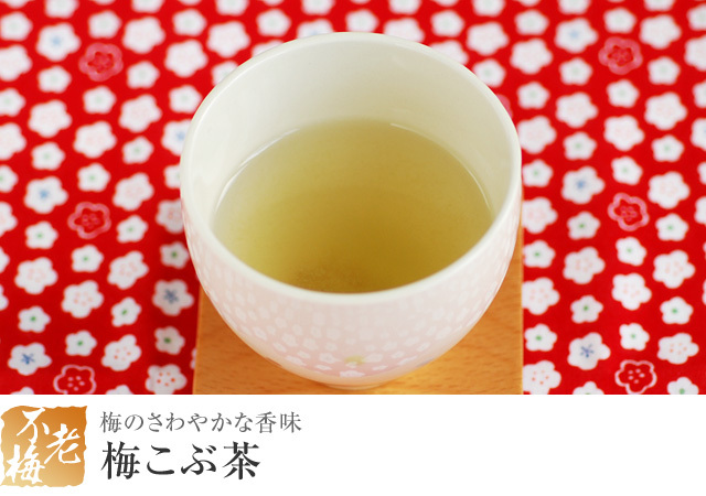 梅こぶ茶