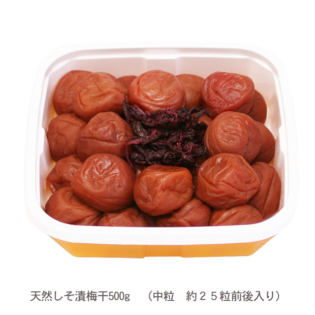 天然しそ漬梅干500ｇ