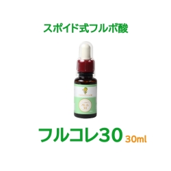 フルコレ３０　ふるぼちゃんのフルボ酸　３０ｍｌ