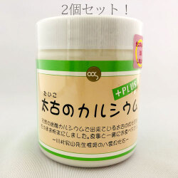 【謝恩特別】2個セット！太古のカルシウム　ＰＬＵＳプラス　ソマチット配合善玉カルシウム