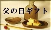 ギフト,母の日,父の日,お中元,御中元,産直,ご進物,お歳暮,御歳暮･お年賀・御年賀･寒中御見舞･残暑御見舞･敬老の日,・プレゼントにピッタリ　お豆腐の味噌漬けなど産直発送！