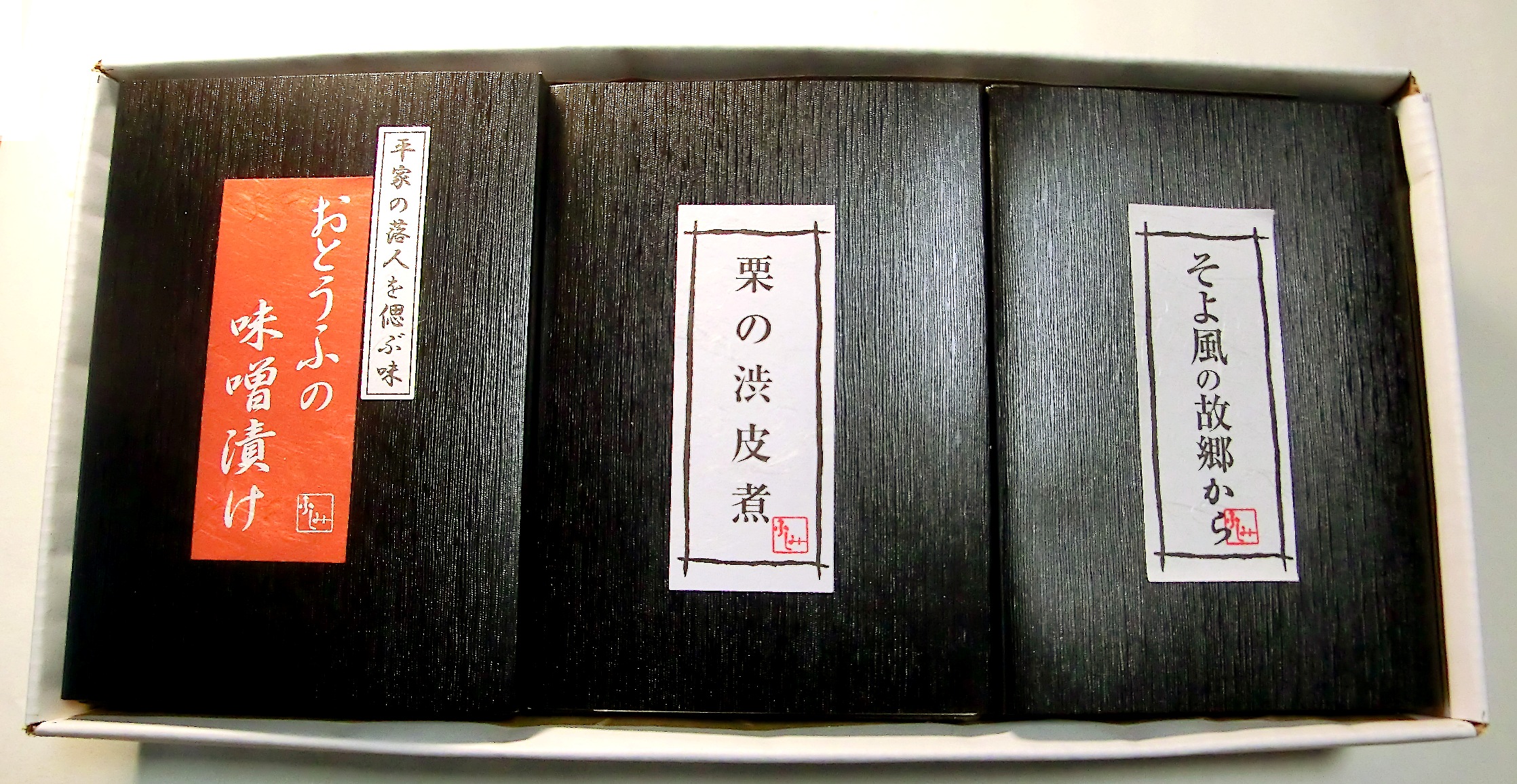 ふしみスペシャル3点ギフトセット【A】 栗の渋皮煮 お豆腐の味噌漬けの通販 【食彩の里ふしみ】 ふしみスペシャル3点ギフトセット【A】 栗の渋皮煮 お豆腐の味噌漬けの通販 【食彩の里ふしみ】