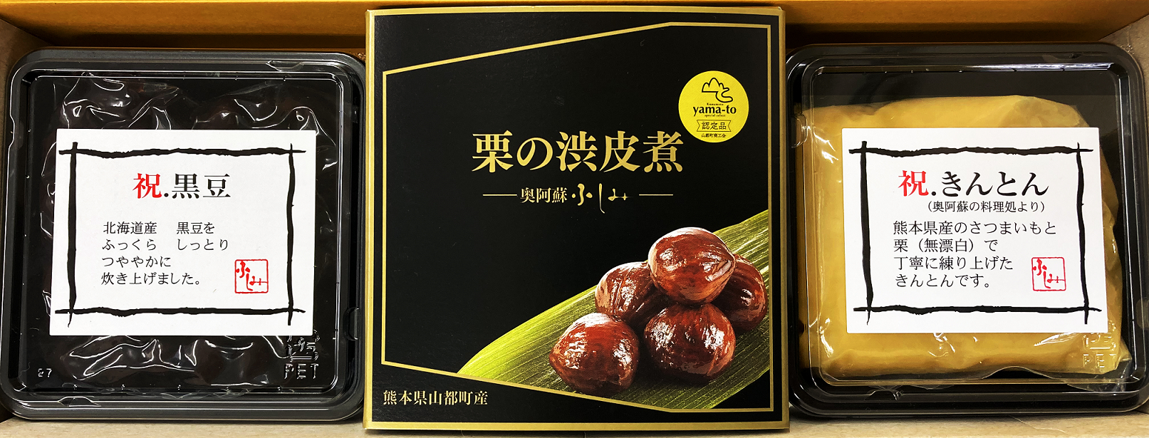 迎春セット３点