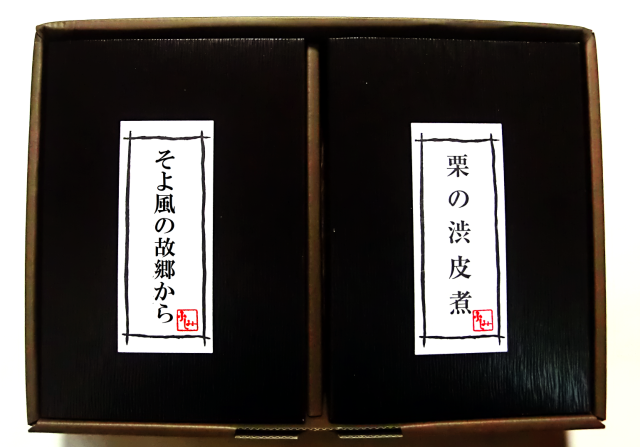 栗の渋皮煮（大）と そよ風の故郷から ギフトセット