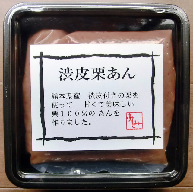 渋皮栗あん