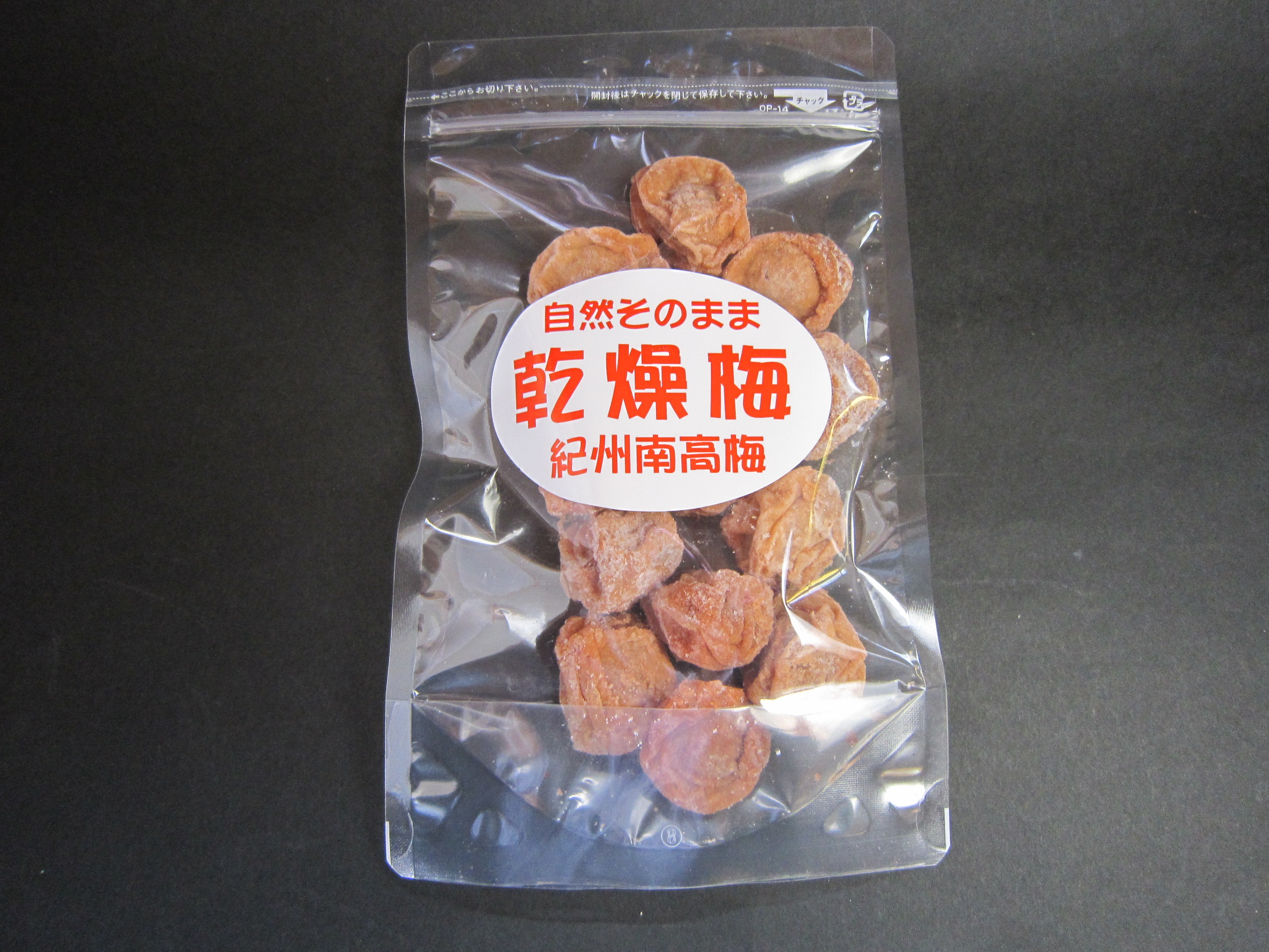 紀州健康梅　南高梅　乾燥梅