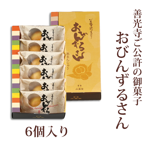 おびんずるさん