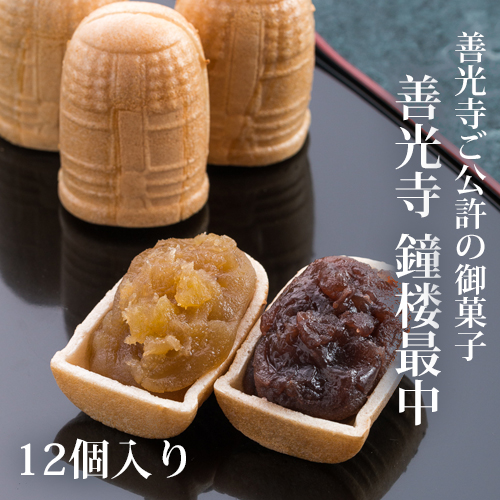 善光寺 鐘楼最中 6個入｜善光寺御公許 最中