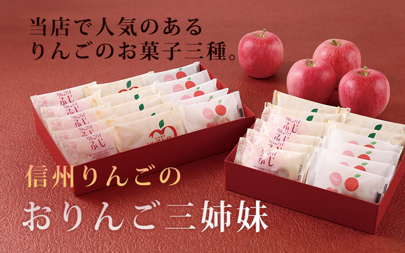 おりんご三姉妹