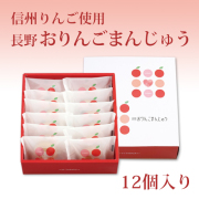 おりんごまんじゅう 12個