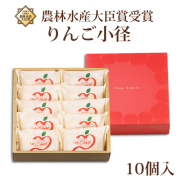 りんご小径 10個入