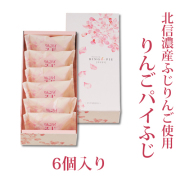 りんごパイふじ　6個入