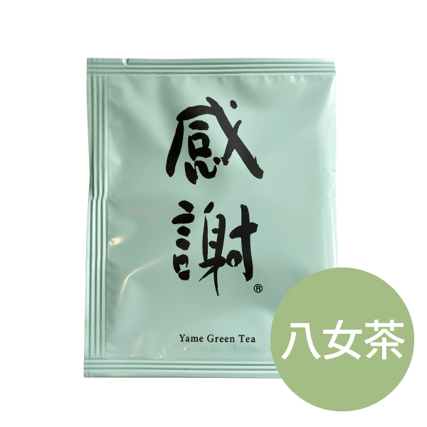 感謝　八女茶