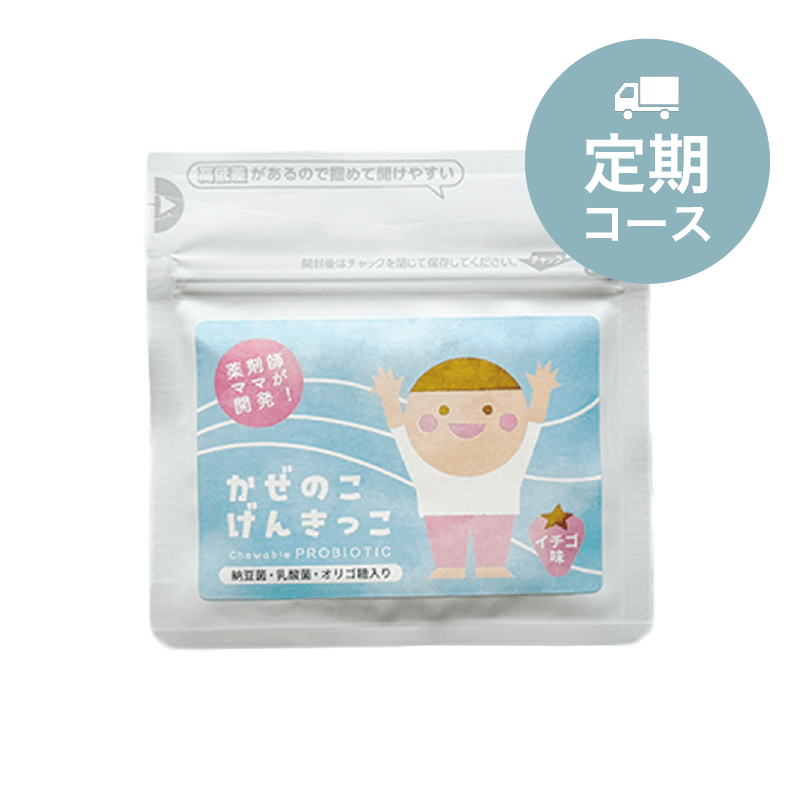 【定期コース/3個〜お届け/送料無料】かぜのこ げんきっこ【納豆50パック分の納豆菌・おいしいイチゴ味】【ゆうパケット対象商品】