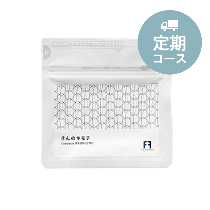 【定期コース/3個〜お届け/送料無料】きんのキモチ【納豆50パック分の納豆菌・おいしいイチゴ味】【ゆうパケット対象商品】