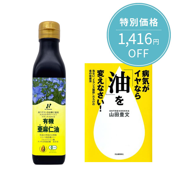 亜麻仁油