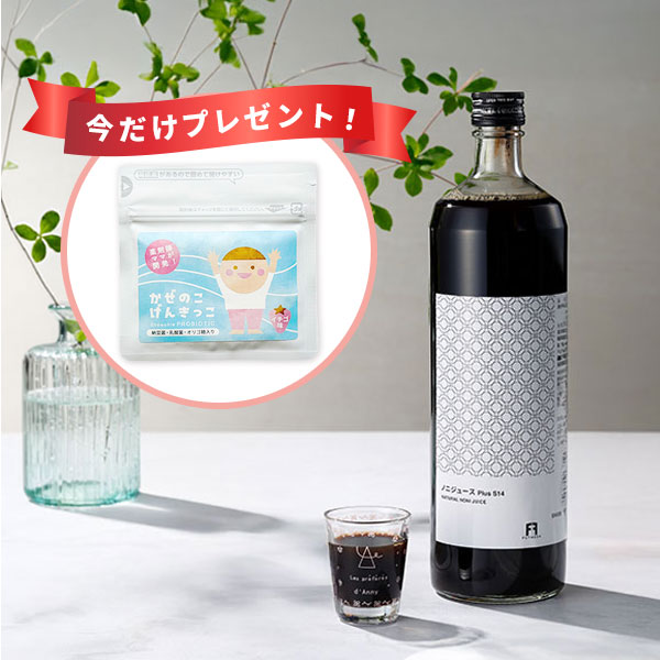 【かぜのこげんきっこ１袋プレゼント！】ノニジュース１本 900ml