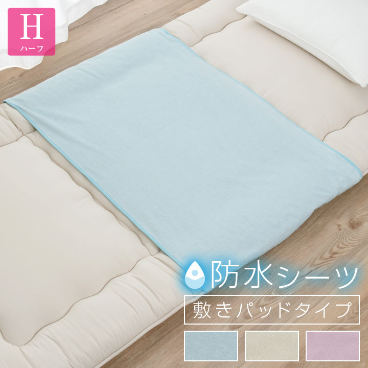 防水シーツ　マット　おねしょ　介護　ペット お昼寝マット 丸洗い 寝具汚れ防止 楽天市場】【最大15％OFFクーポン条件ありP2倍】 防水シーツ