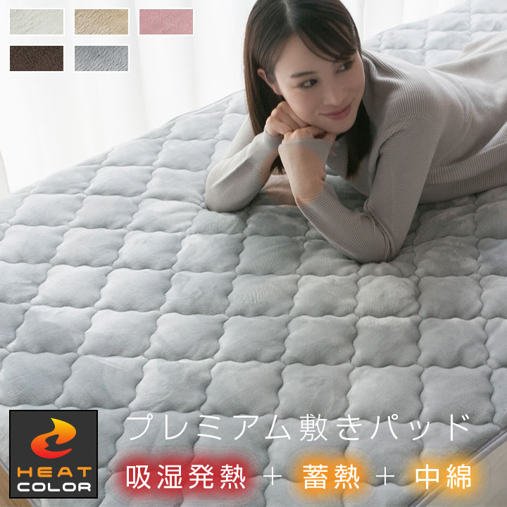 敷きパッド シングル 吸湿発熱 肌にやさしい 保湿 静電防止 保温 抗菌