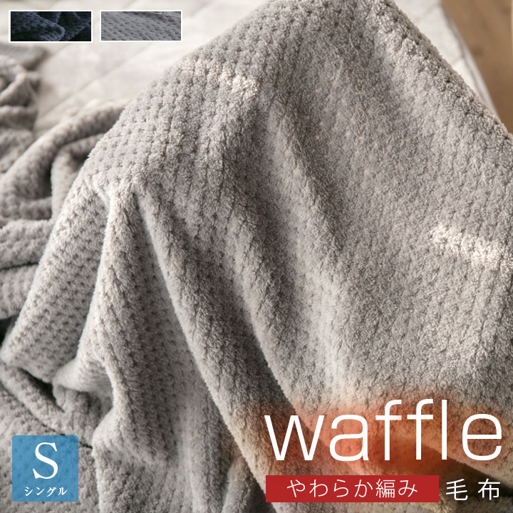 毛布 軽量 シングル 薄手 掛け毛布 ひざ掛け 膝掛け ブランケット