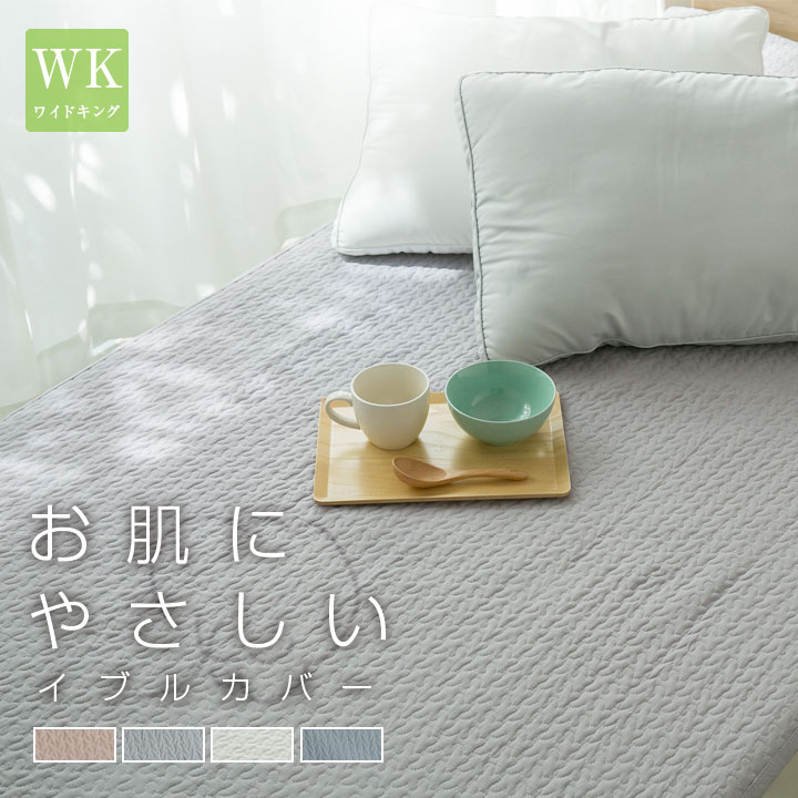 イブル 敷きパッド マルチカバー ラグ 綿100% やわらかい 洗える