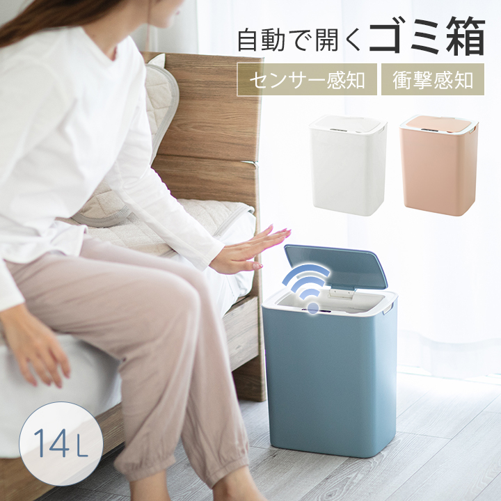 ゴミ箱 自動センサー付 おむつ サニタリーボックス オムツ用ゴミ箱 小さい 赤ちゃん ベビー オムツペール 密閉 自動 生ゴミ トイレ キッチン 子供部屋 リビング 消臭 介護用 自動ゴミ箱 センサー 自動開閉 臭わない 14L 22B018