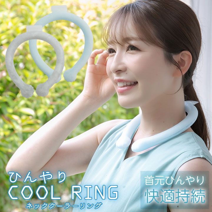 ネッククーラー ネックリング アイスノン 首掛け 首 冷却リング Amazon.co.jp: アイスノン ネッククーラー Mサイズ 18℃ 冷却 冷