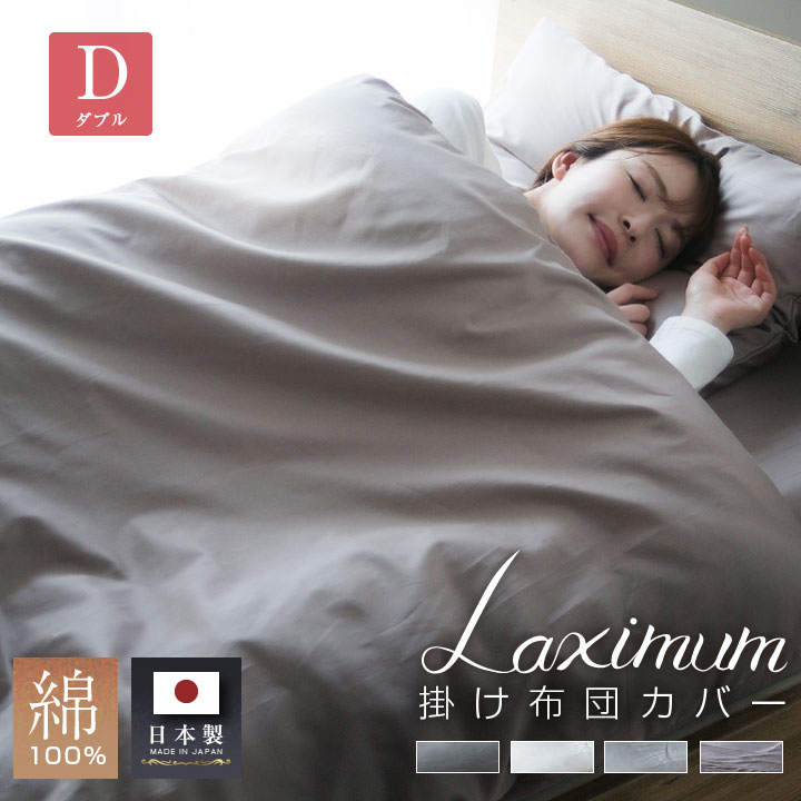 掛け布団カバー 日本製 綿100％ サテン 掛けカバー 国産 ダブル ダブル