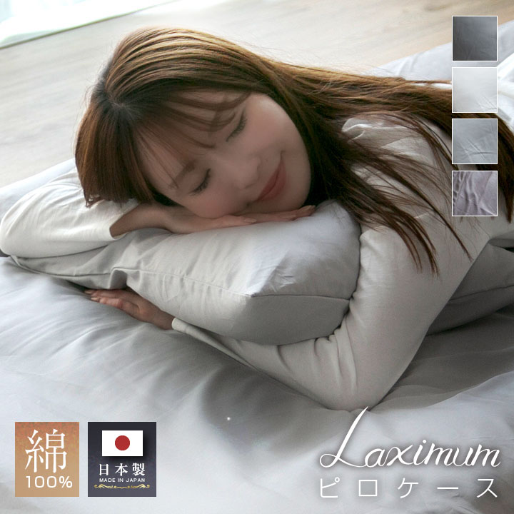 ピロケース 国産 サテン 43×63cm 国産サテン 綿100％ 高級 Luxsleep 枕カバー 枕パッド 天然素材 布団 布団カバー 天然素材 23J010