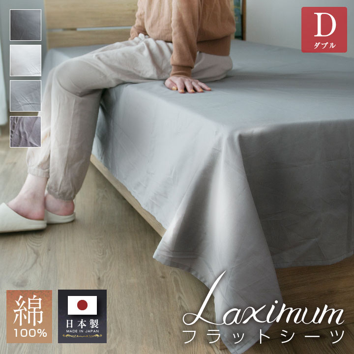 フラットシーツ ダブル 日本製 サテン 国産 綿100％ コットン 高級 高密度 Luxsleep ベットシーツ マットレスカバー 天然素材 布団 布団カバー マルチカバー 23J013