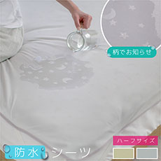 防水シーツ おねしょシーツ ハーフ 70×120cm 介護 ペットシーツ 敷きパッド 介護用品 ベビー 赤ちゃん ペット 寝具