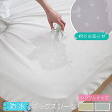 防水ボックスシーツ おねしょシーツ シングル 100×200cm 介護 ペットシーツ ボックスシーツ 介護用品 ベビー 赤ちゃん ペット 寝具
