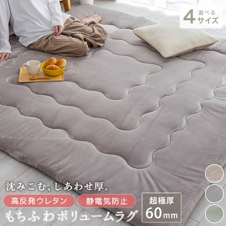 ラグ ボリュームラグ 厚手 60mm 高反発 ふわとろ もっちり 極厚 200×250 3畳用 3畳 長方形 防ダニ 1.5畳 2畳 4畳 滑り止め付 防音 静電防止 秋 冬 マット ラグマット カーペット ラグカーペット 絨毯 センターラグ 23J239