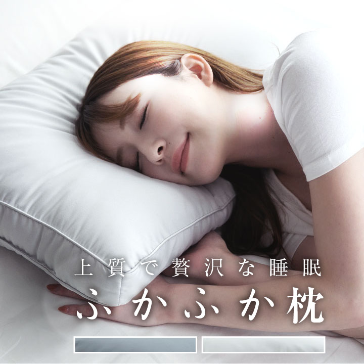 まくら やわらかい ふかふか いびき対策 ホテル枕 ホテル仕様 リラックス 洗える 低めの枕  肩こり 首こり ピロー 丸洗い可能 安眠 快眠 寝具 23S005
