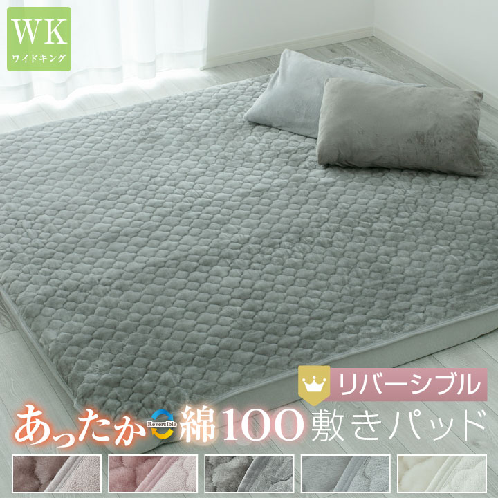敷きパッド ワイドキング リバーシブル 200×200cm 防ダニ プレミアム あったか フランネル さらっと 綿 敷パッド 24A042