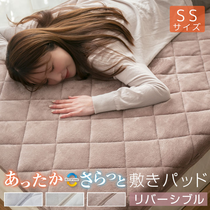 敷きパッド セミシングル リバーシブル 80×200cm 防ダニ あったか フランネル さらっと ワッフル 綿 敷パッド 24A047