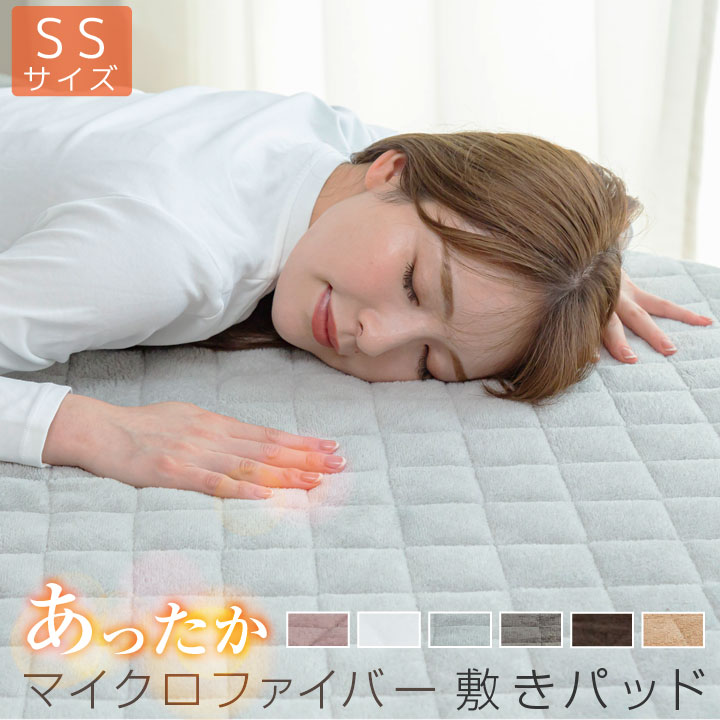 敷きパッド マイクロファイバー セミシングル あったか 秋冬 敷パッド 敷きパット 敷パット ベッドパッド ベッドパット ベッドシーツ パッドシーツ 24A057