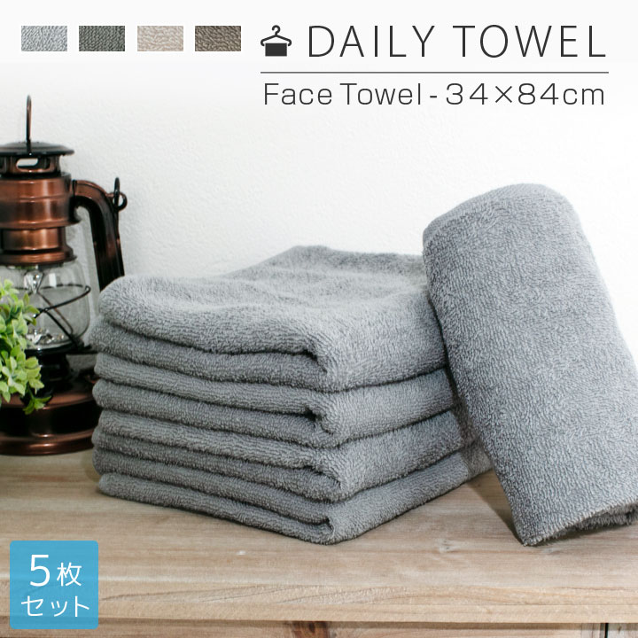 フェイスタオル 5枚セット 34×84cm 綿100％ 無地 薄手 日常使い デイリーユース タオル towel タオル フェイス 吸水 普段使いにちょうどいい タオル 乾きが早い 速乾 嵩張らない タオル 24A060