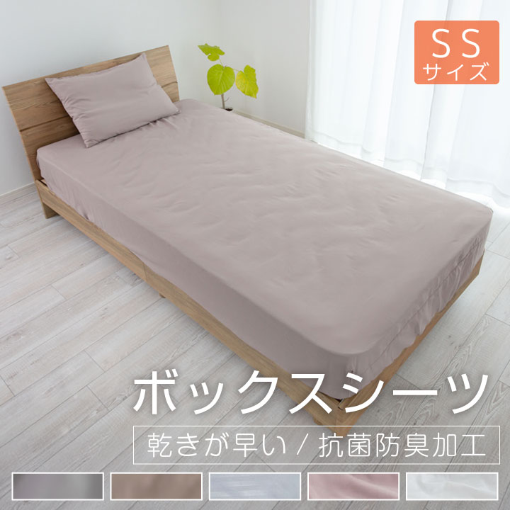 ボックスシーツ セミシングル 80×200×35cm 安い シーツ ベッドシーツ マットレスカバー BOXシーツ ピーチスキン オールシーズン 新生活 抗菌防臭 24A071