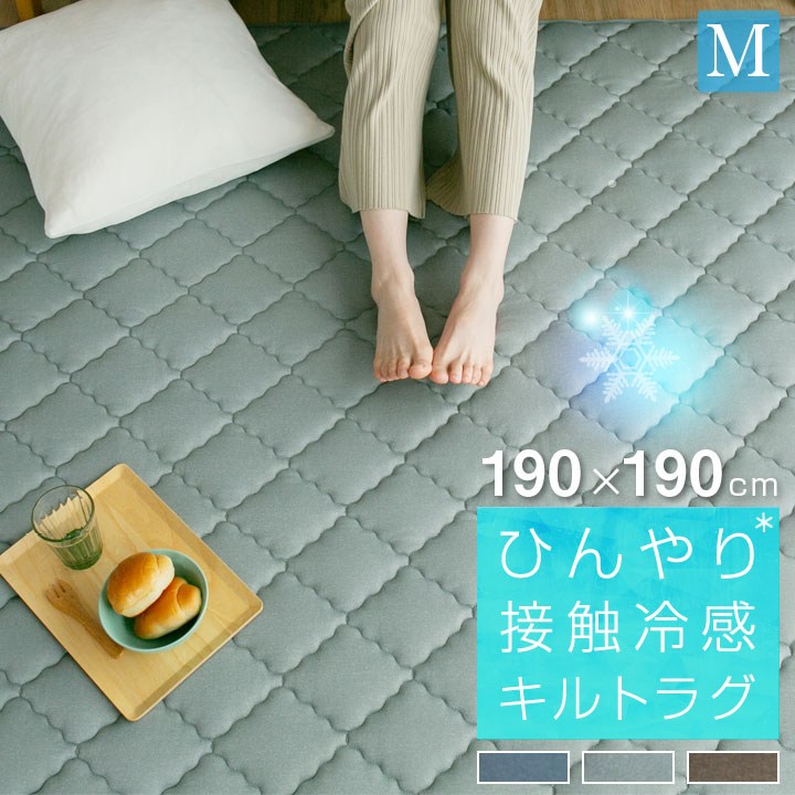 ラグ 冷感ラグ ひんやり 接触冷感 ラグマット 夏用 190×190 滑り止め付 マット 洗える ラグカーペット 夏 カーペット 防音 抗菌防臭 ウォッシャブル メッシュ 絨毯 24S039