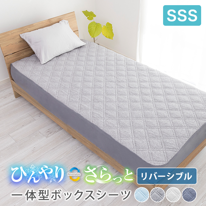 ボックスシーツ  セミシングルショート 一体型 パッド一体型ボックスシーツ 冷感 ひんやり タオル地 リバーシブル  ベッドシーツ パッドシーツ 春 夏 秋