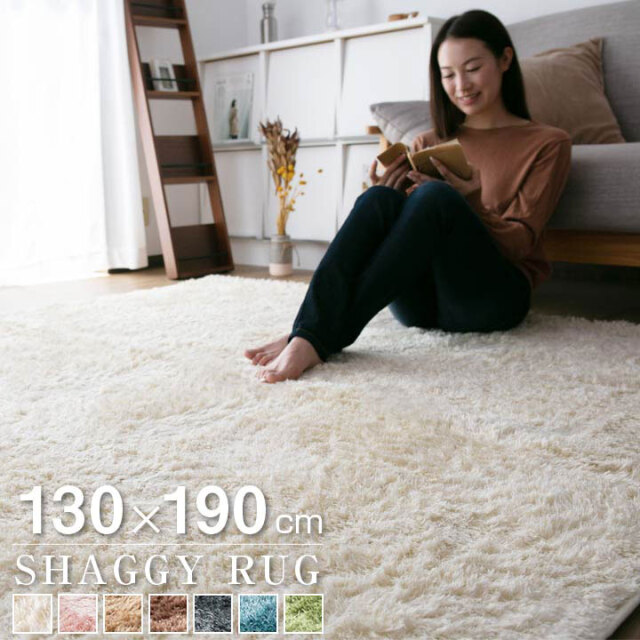 ラグ シャギーラグ オールシーズン 130×190 北欧 ラグマット 滑り止め付 マット ラグカーペット 夏 冬 カーペット ホットカーペット対応 絨毯 リビング 床暖房対応 20A016