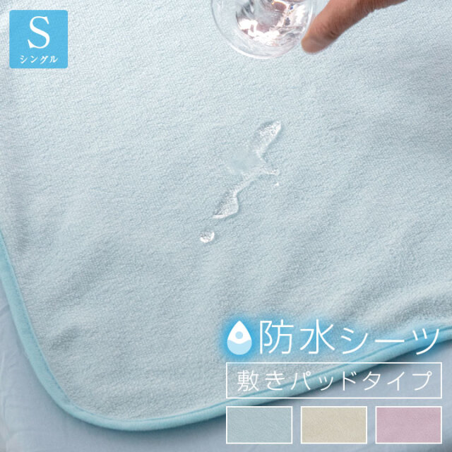 防水シーツ おねしょシーツ シングル 100×205cm 介護 ペットシーツ 綿100％ 敷きパッド 介護用品 ベビー 赤ちゃん ペット 寝具 20A025