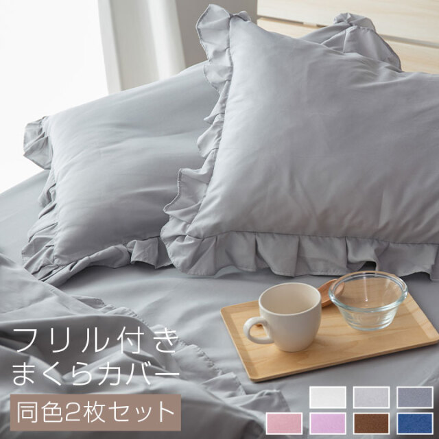 DORMOR ノンダストチェリー フリル布団カバー 枕カバー付き DORMOR ノンダストチェリー フリル布団カバー 枕カバー付き DORMOR