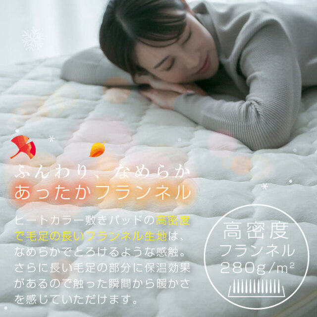 敷きパッド ダブル 吸湿発熱 肌にやさしい 保湿 静電防止 保温
