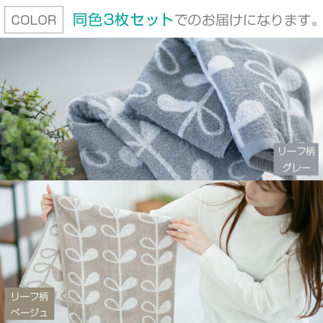 フェイスタオル 【同色3枚セット】 34×84cm 北欧 ジャガード織 先染め